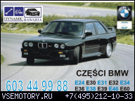 BMW M62 SILNK КОРОБКА ПЕРЕДАЧ MANUAL 6 SWAP (КОМПЛЕКТ ДЛЯ ЗАМЕНЫ) 4.4 DRIFT