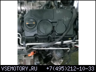 ДВИГАТЕЛЬ BMP SKODA OCTAVIA VW PASSAT 2.0 140 Л.С. 8V
