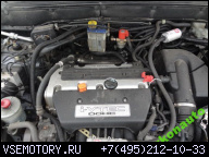 ДВИГАТЕЛЬ HONDA CR-V 2, 0B K20A4 I-VTEC DOHC 177TYS KM