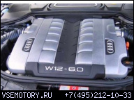 2002 AUDI A8 D2 W12 6, 0 AZC ДВИГАТЕЛЬ MOTEUR 420 Л.С.