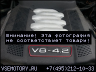ДВИГАТЕЛЬ AUDI S6 C5 AQJ 4.2 V8 340KM
