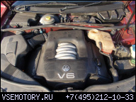 ДВИГАТЕЛЬ 2.8 V6 30V ACK VW PASSAT B5 AUDI A4 A6