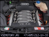 ДВИГАТЕЛЬ AUDI S4 4.2 V8 BBK A4 B6 ГАРАНТИЯ F-VAT