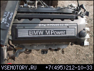 ДВИГАТЕЛЬ BMW M-POWER 3.2 Z3 E36 M3 S50 236KW GLIWICE