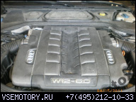 AUDI S8 2005Г..W12-6.0 450 KM ДВИГАТЕЛЬ В СБОРЕ.