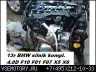 13R MOTOR BMW ДВИГАТЕЛЬ N57D30B 4.0D F10 F01 X5 X6