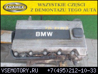 BMW E36 318 1.8 140 Л.С. 1995R - ДВИГАТЕЛЬ 184S1