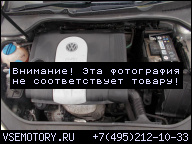 ДВИГАТЕЛЬ VW GOLF V 5 BLN 1.4FSI FSI OCTAVIA
